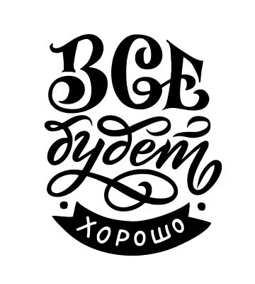 Леттеринг «С Добрым утром!», фото 4