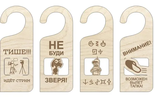 Таблички на ручку двери