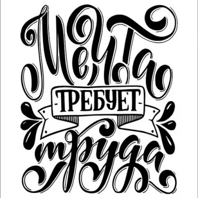 Леттеринг