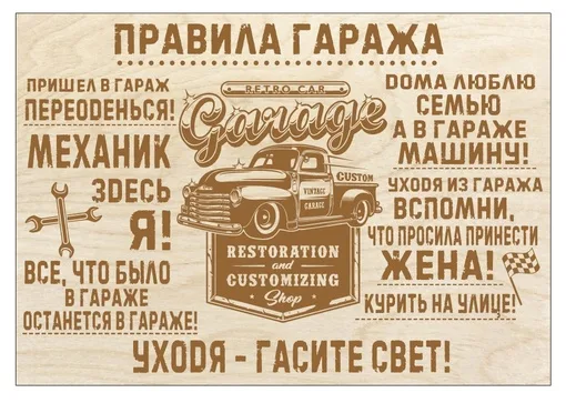 Правила гаража: ретро-пикап и шахматный флаг