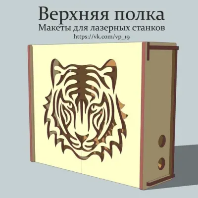 Коробочка под роутер с тигром