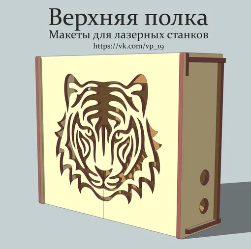 Коробочка под роутер с тигром