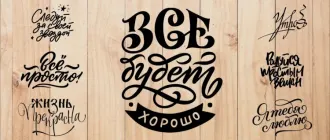 Различный леттеринг для гравировки на чем-либо