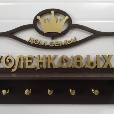 Ключница с полочкой и шрифт