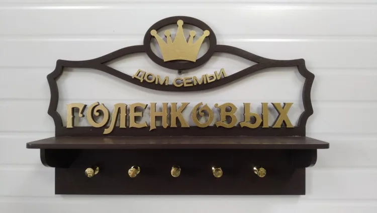 Ключница с полочкой и шрифт