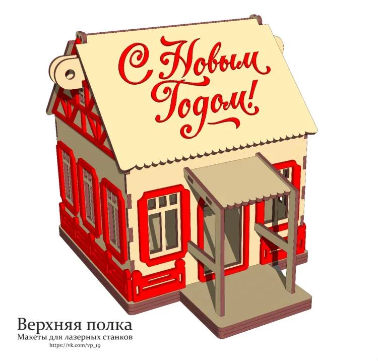 Подарочная коробка «Домик»