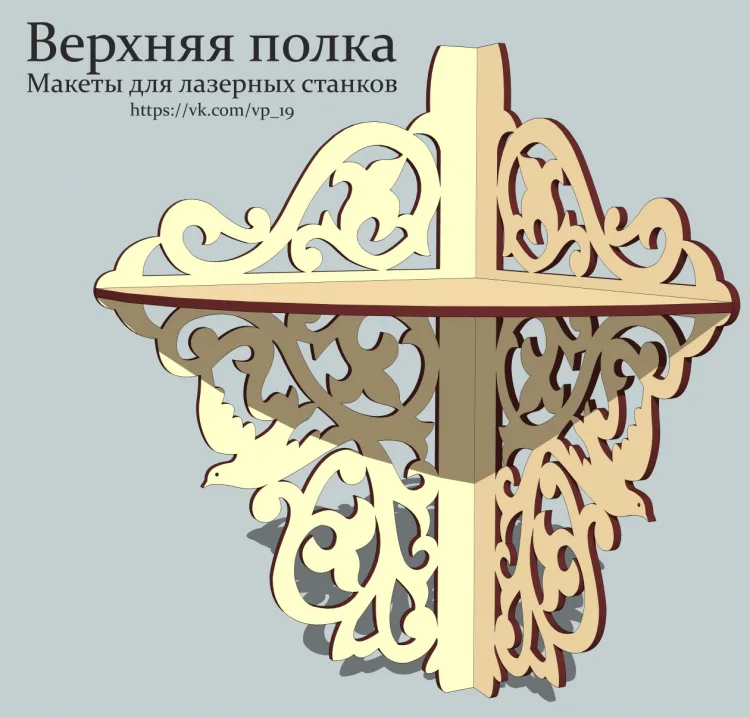 Полка угловая