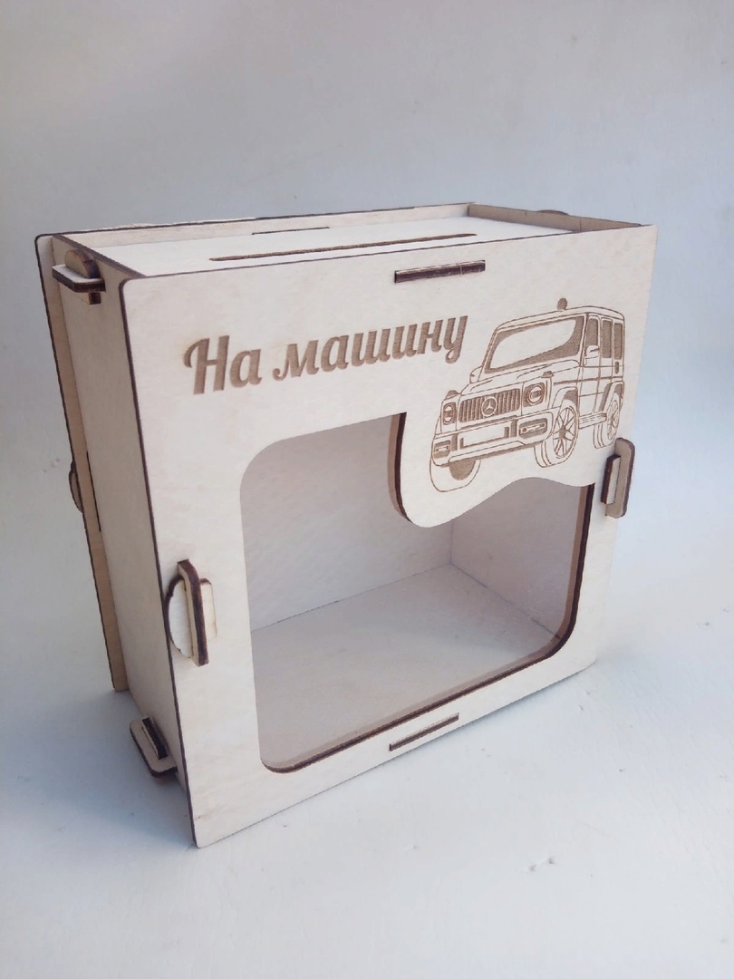 Копилка на машину