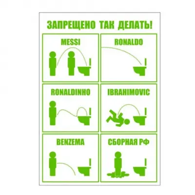 Макет — табличка в туалет