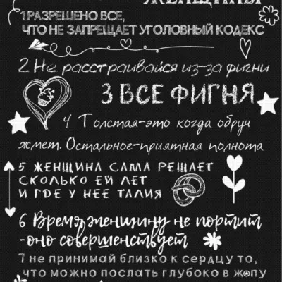 Макет — правила счастливой женщины