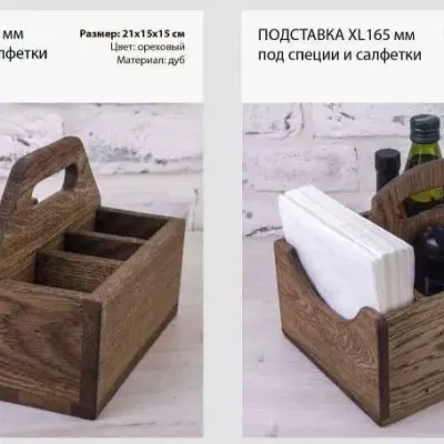 Макет — органайзер для специй и салфеток