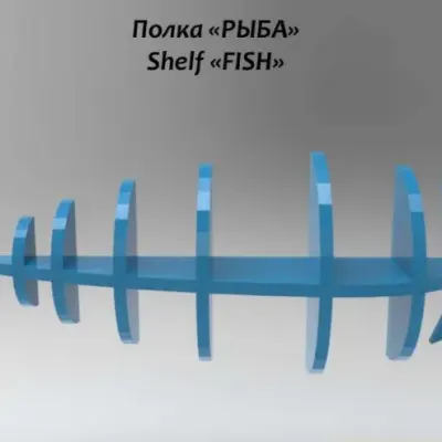 Макет — полка рыба
