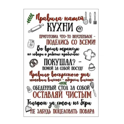 Правила кухни