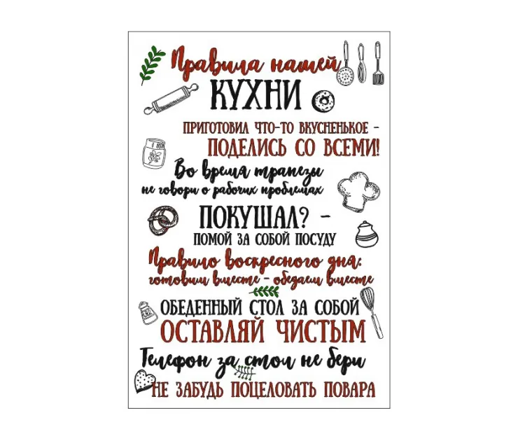Правила кухни